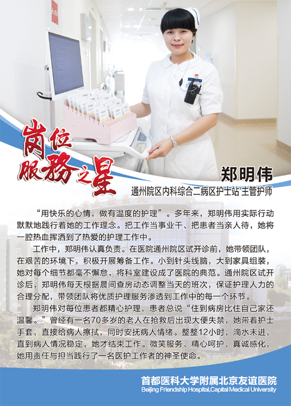 郑明伟