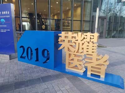 1-1 荣耀医者.jpg