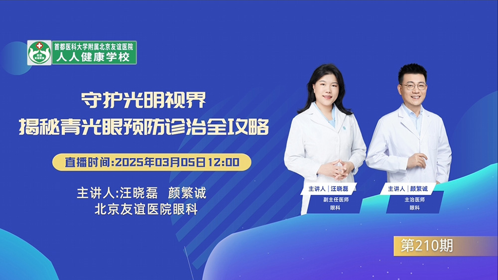 守护光明视界 青光眼预防诊治全攻略