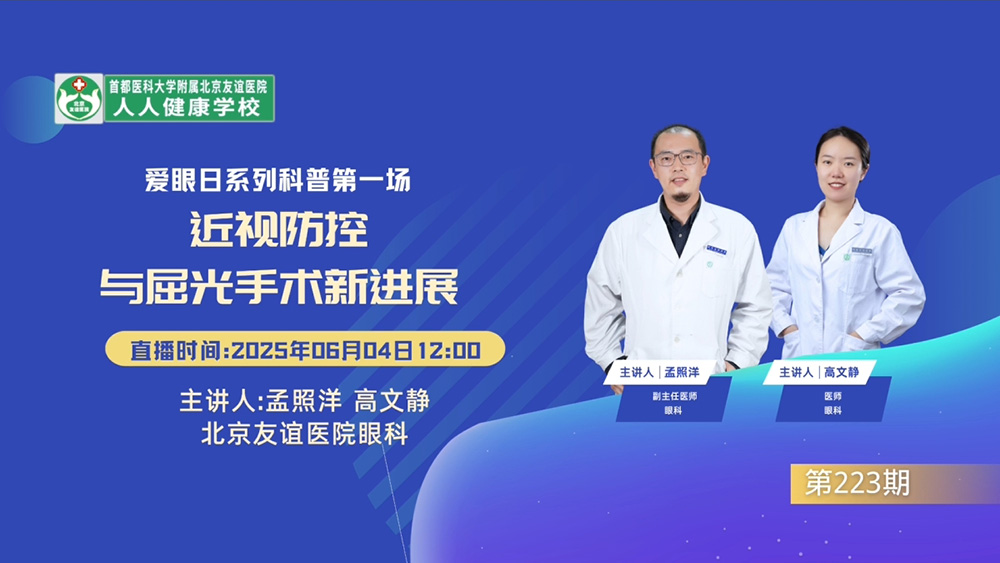 近视防控与屈光手术新进展