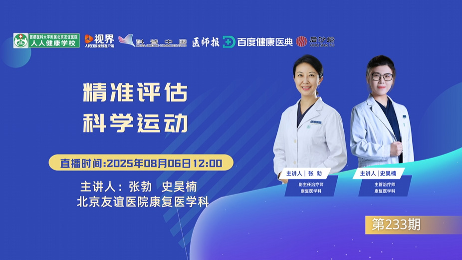 精准评估 科学运动