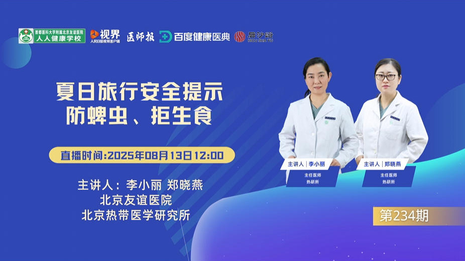 夏日旅行安全提示 防蜱虫、拒生食”