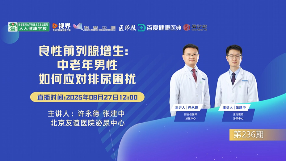 良性前列腺增生：中老年男性如何应对排尿困扰