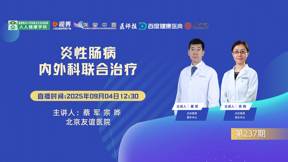 炎性肠病，内外科联合治疗