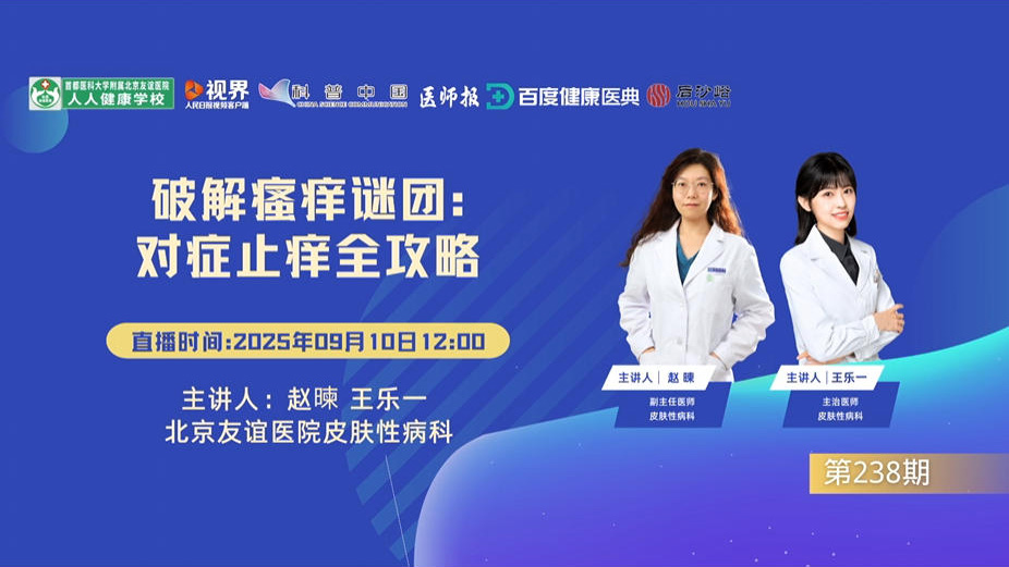 破解瘙痒谜团：对症止痒全攻略