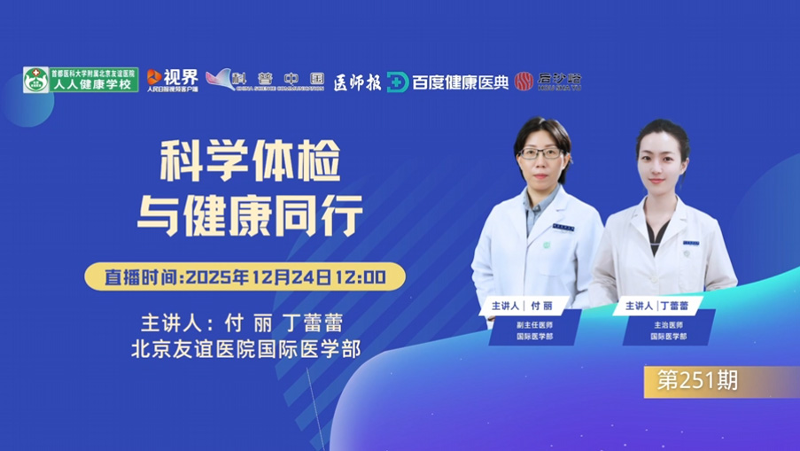 科学体检与健康同行